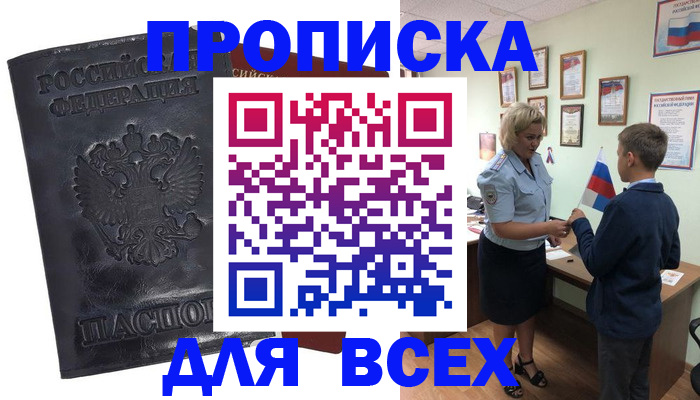 прописка для кредита в Советске