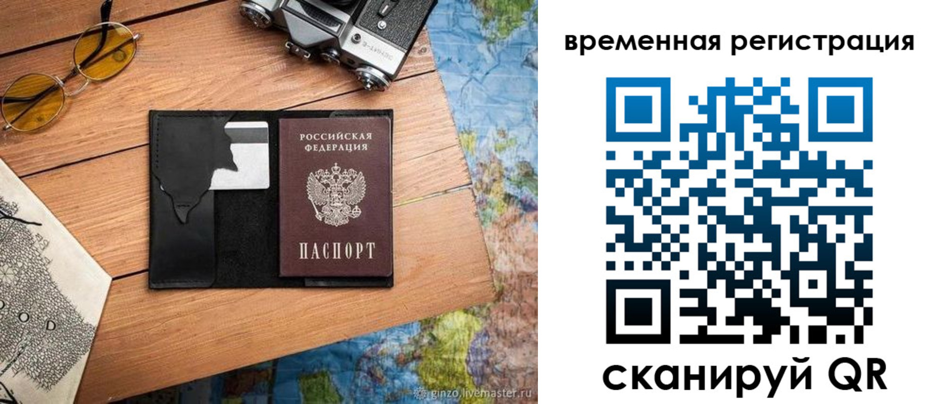 прописка в квартире в Советске