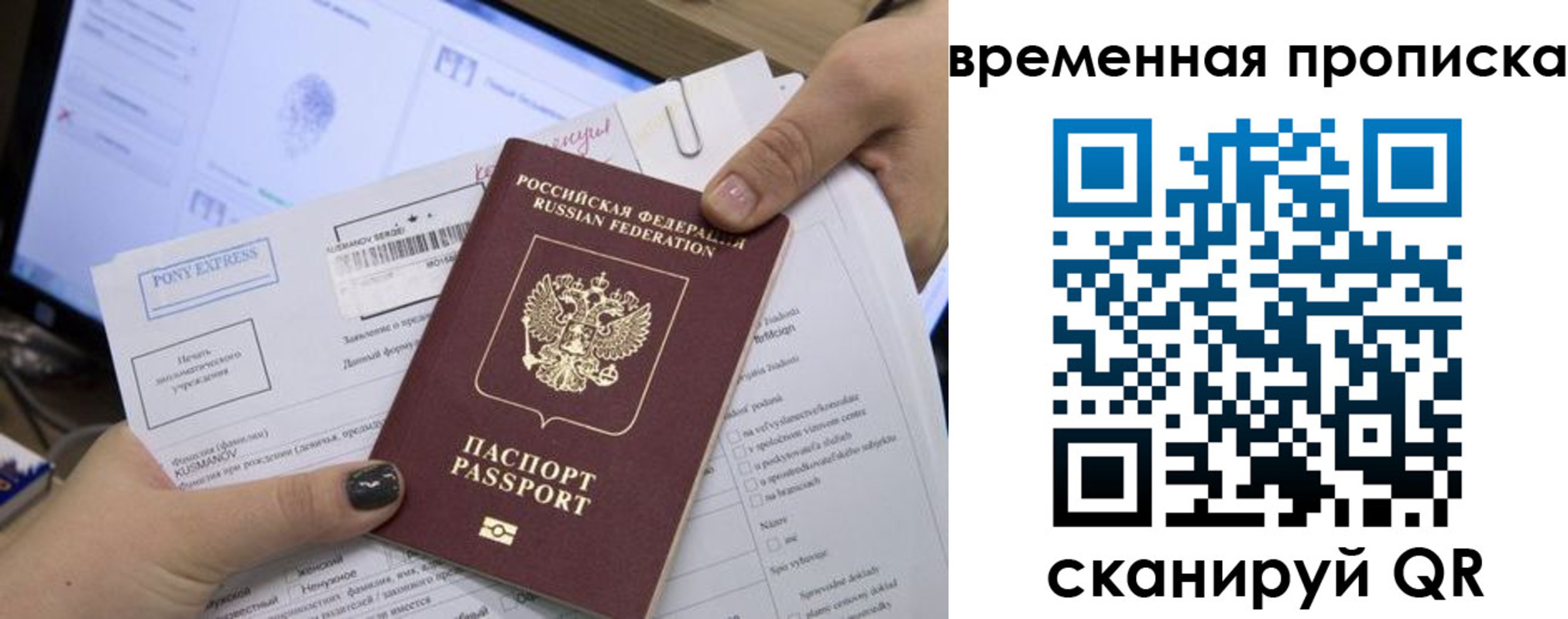 прописка паспорт в Советске