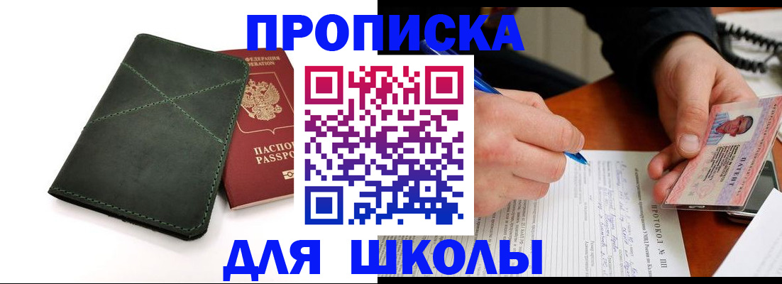прописка в квартире в Советске