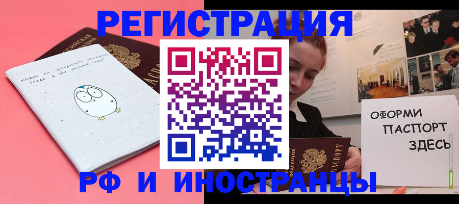 прописка 2025 в Советске