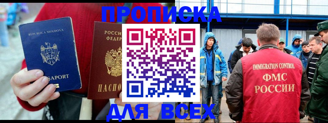 временная регистрация для всех в Советске