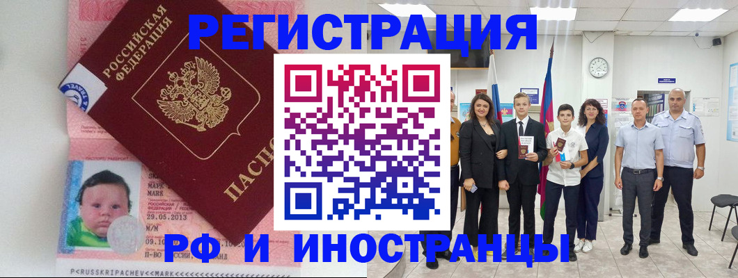 прописка для работы в Советске
